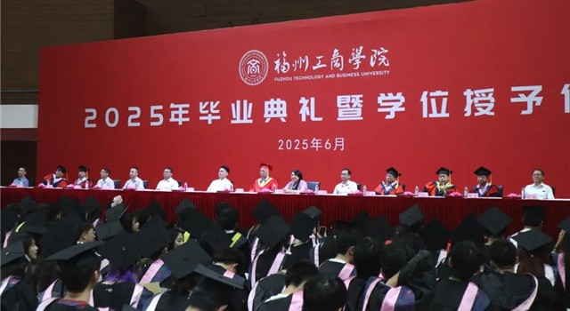 从福工商，出发！直击2025年毕业典礼暨学位授予仪式现场