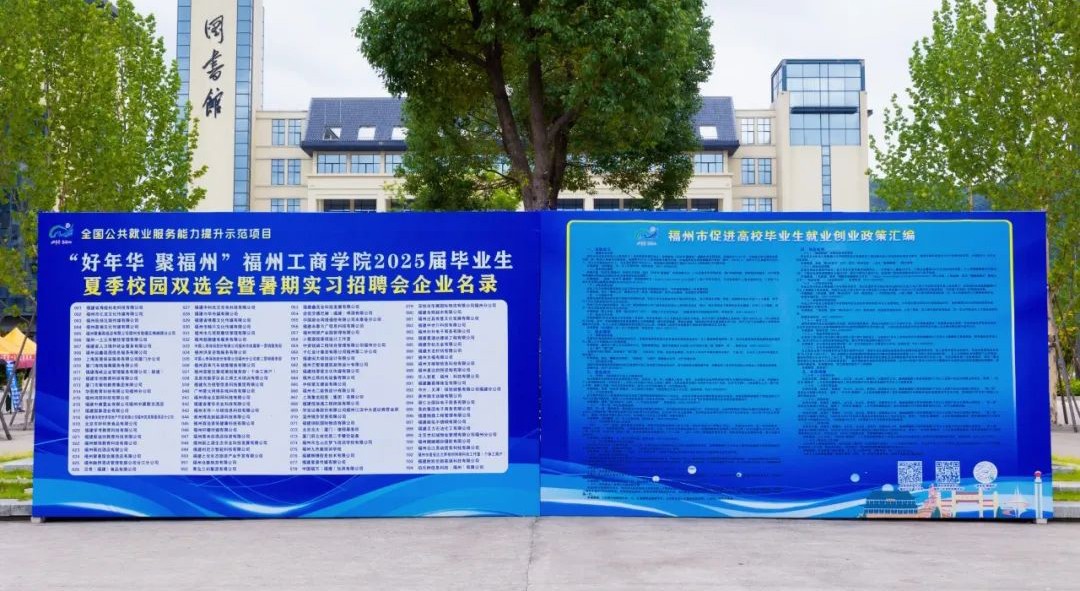 AI赋能、岗位直通……福工商校园双选会带你起飞！